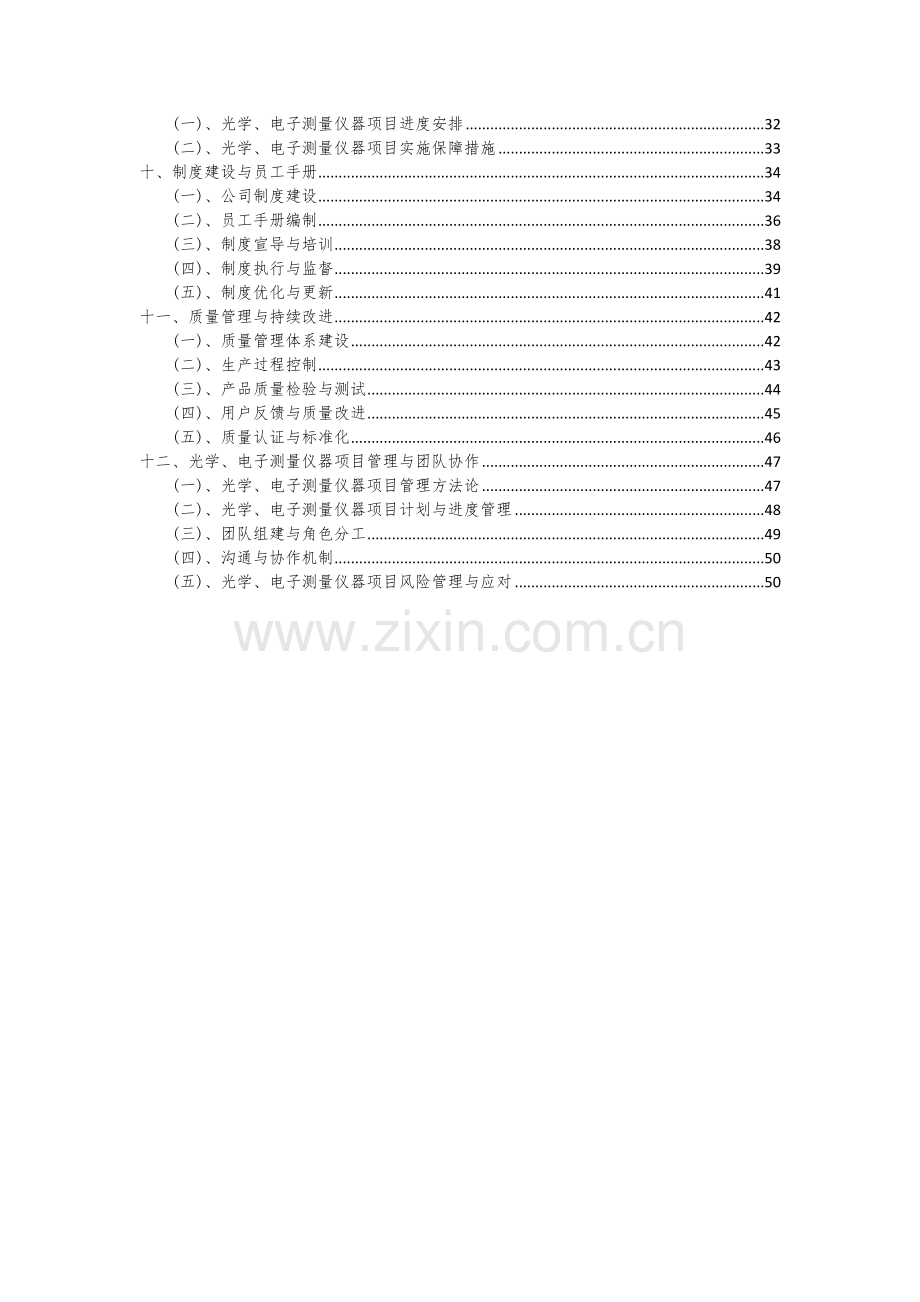 光学、电子测量仪器项目创业计划书.docx_第3页