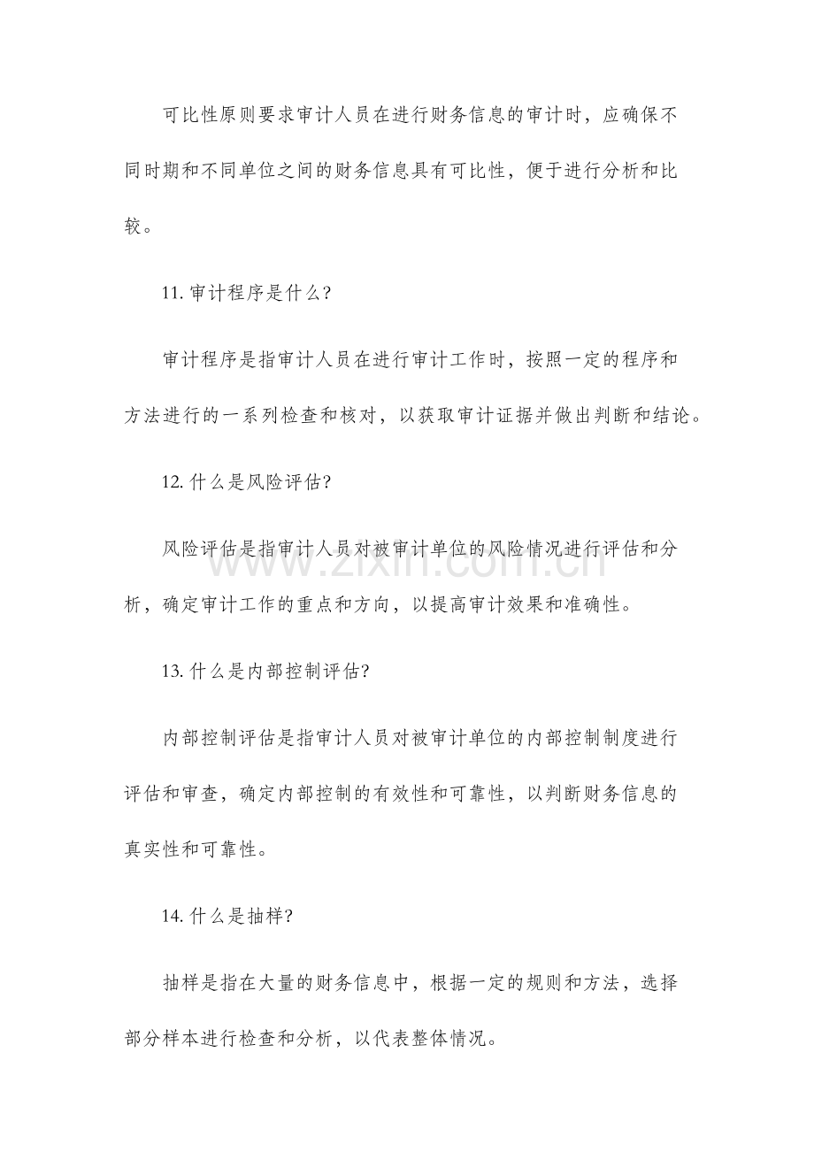 审计学原理复习题.docx_第3页