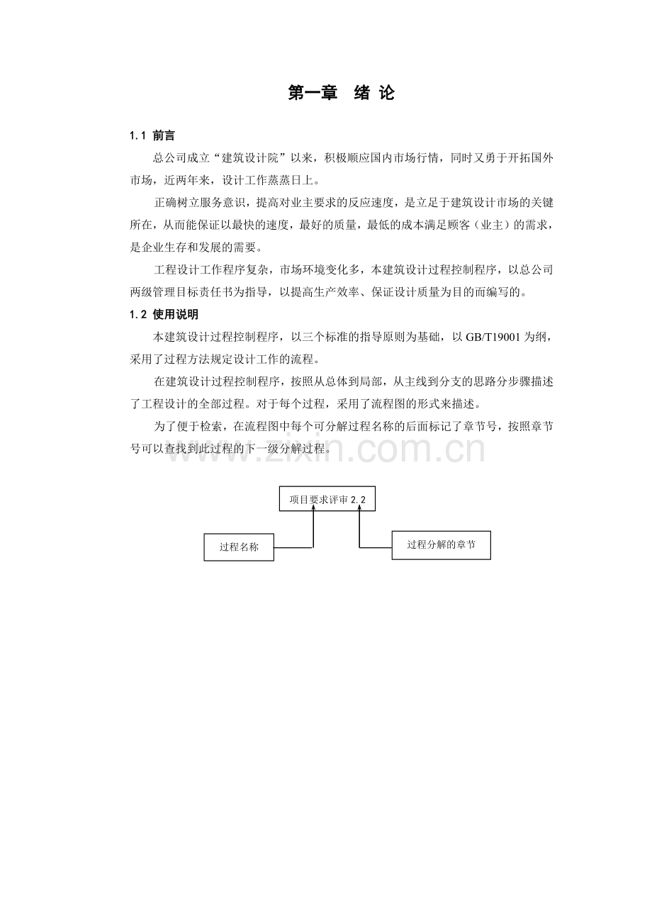 建筑设计过程(技术质量管理)控制程序(DOC79页).doc_第2页