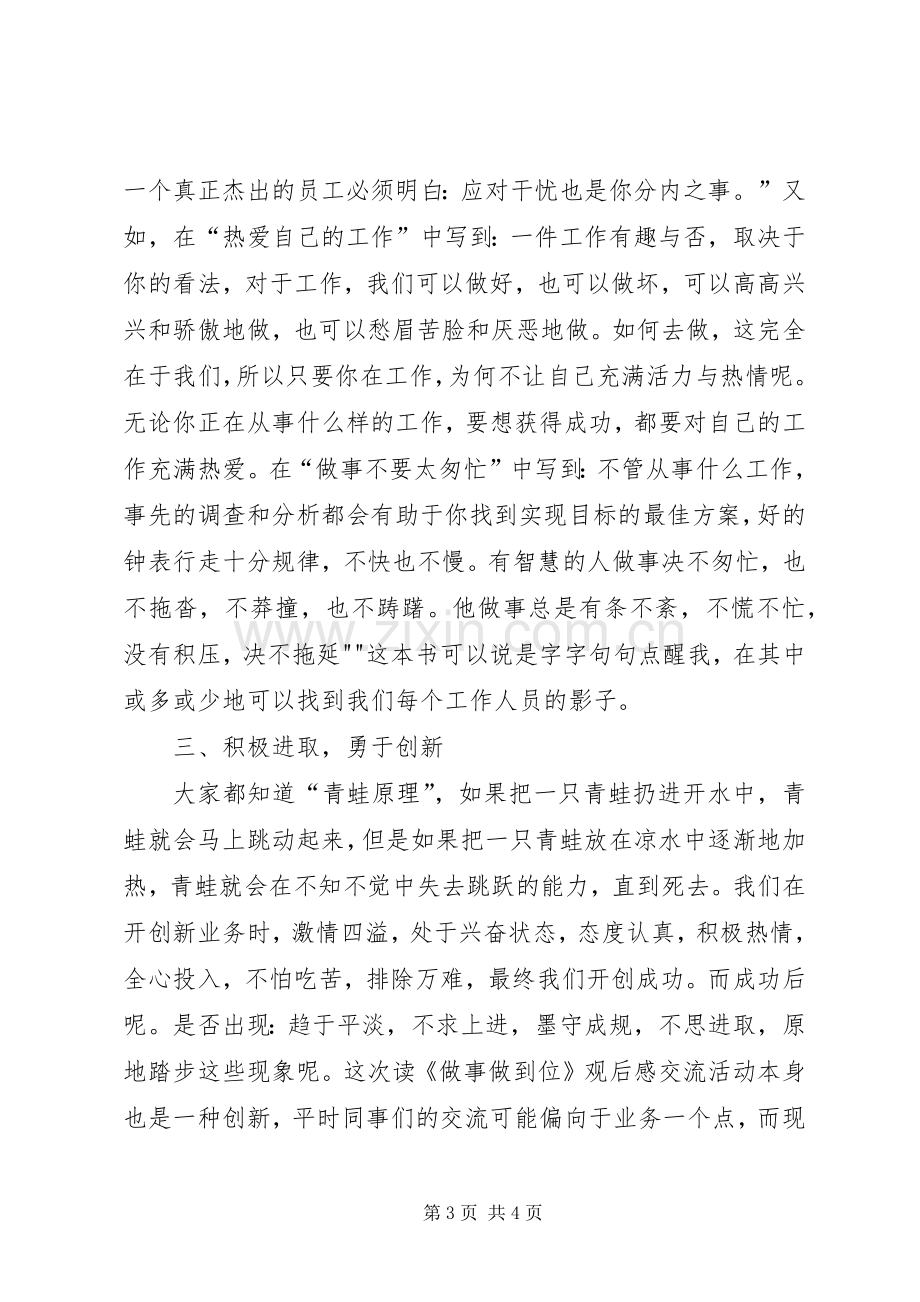 用心做事尽职尽责(致辞演讲稿).docx_第3页