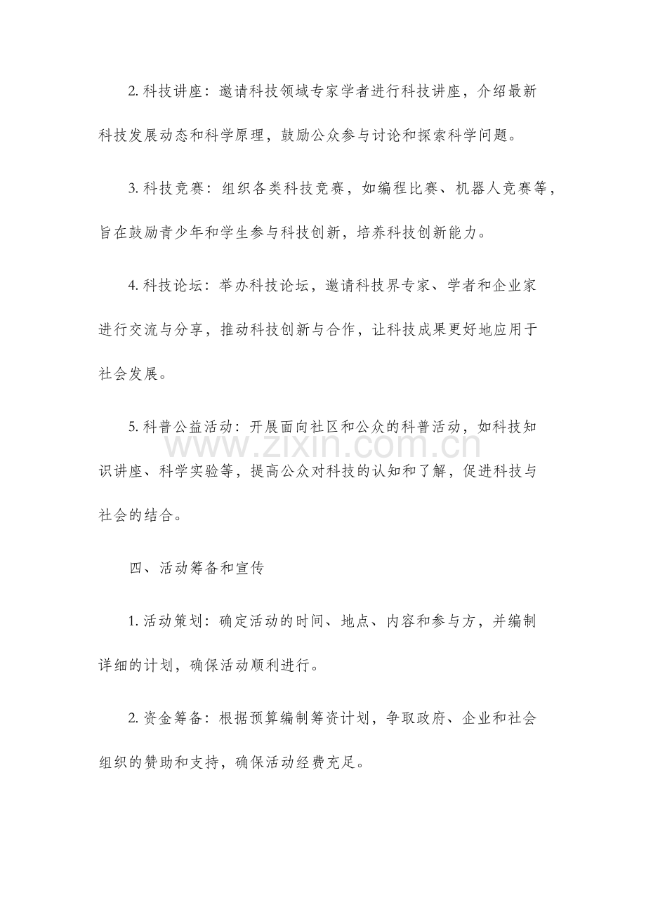 科技活动月方案.docx_第2页