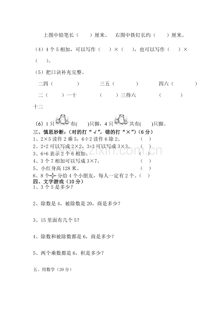 二年级数学期中试题.doc_第2页