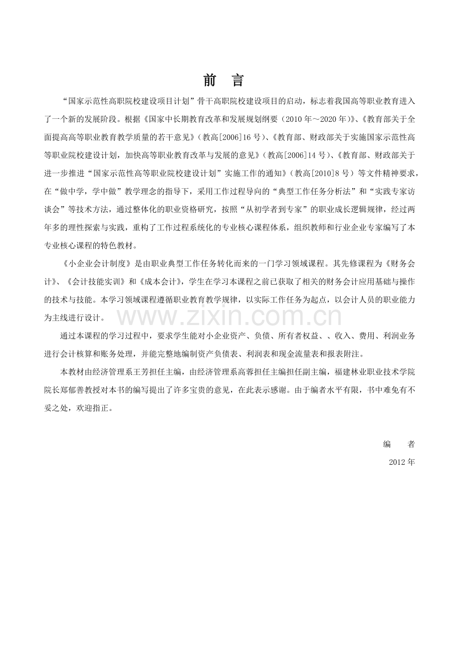 小企业会计制度样本教材.docx_第3页