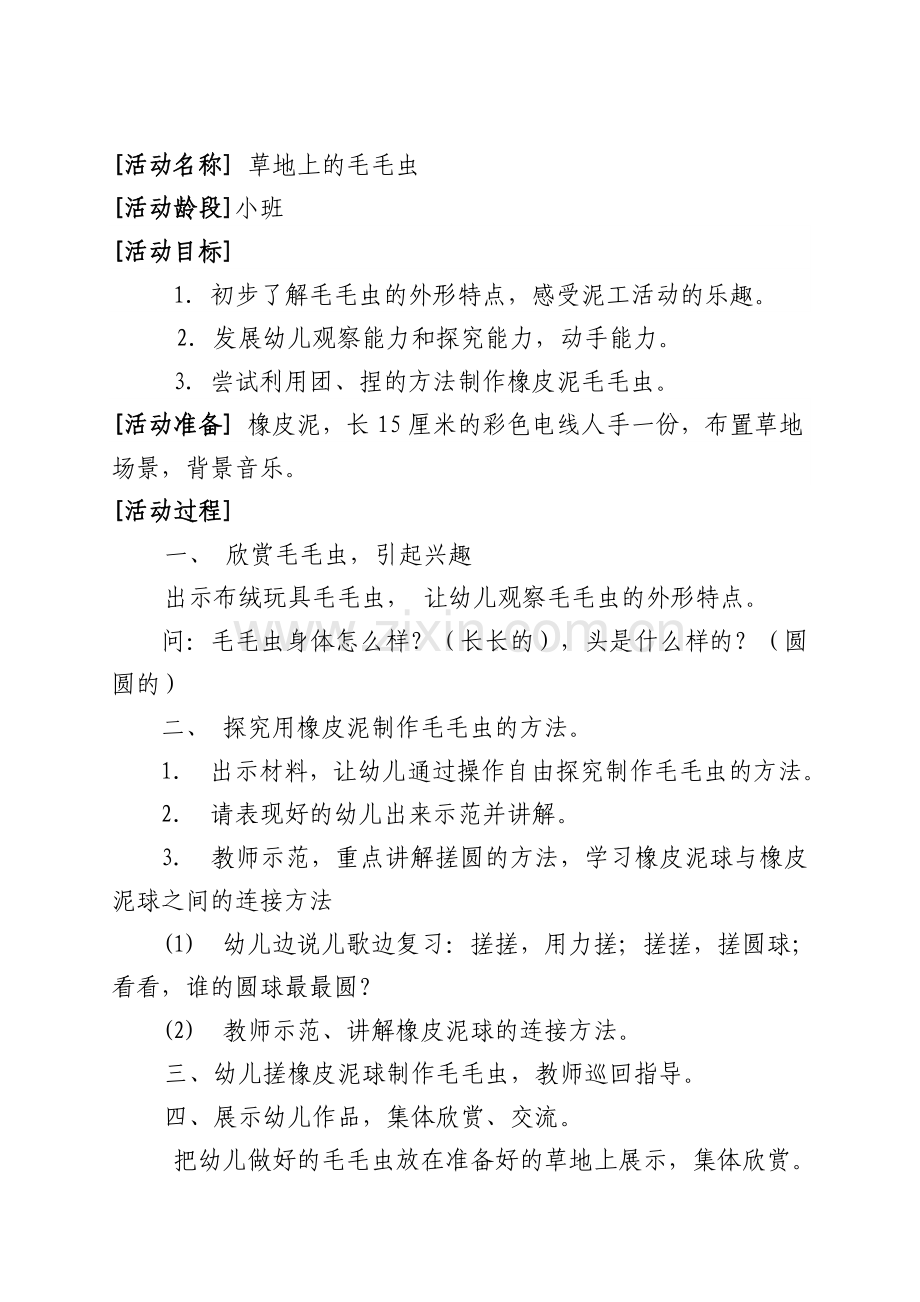 小班教案 (2).doc_第1页