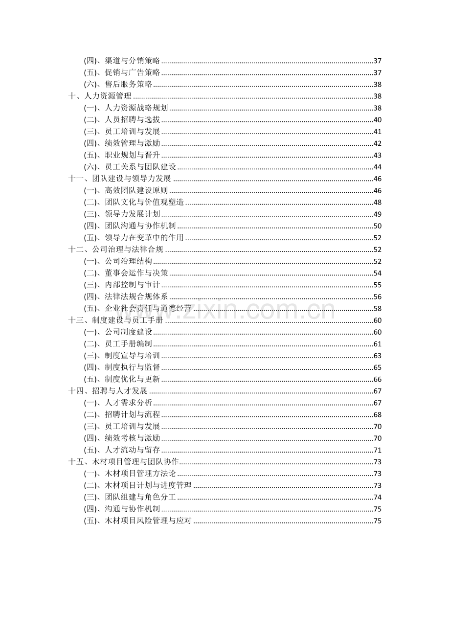 木材项目可行性研究报告.docx_第3页