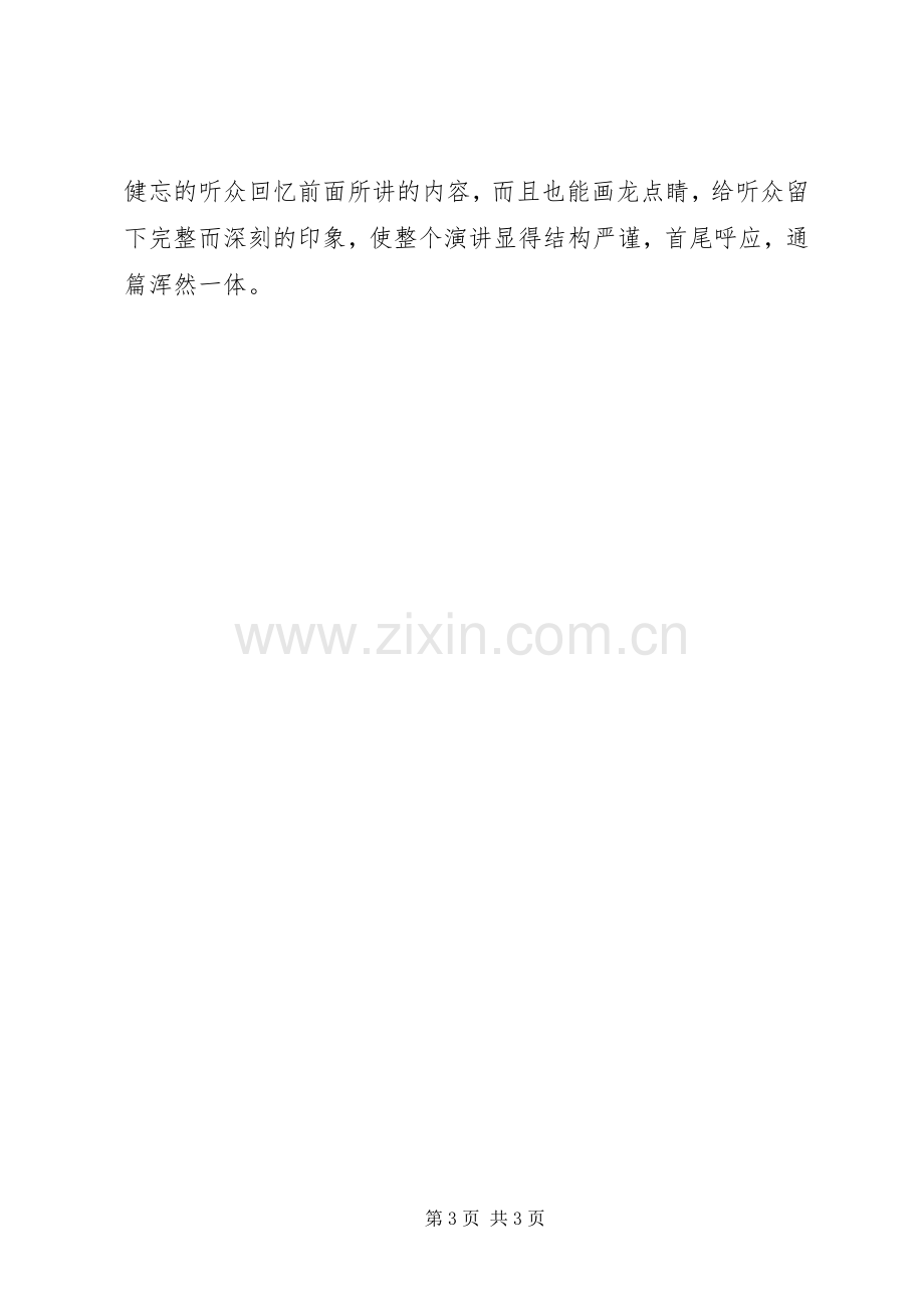 致辞演讲稿的开头与结尾技巧与致辞演讲稿的撰写[大全五篇].docx_第3页