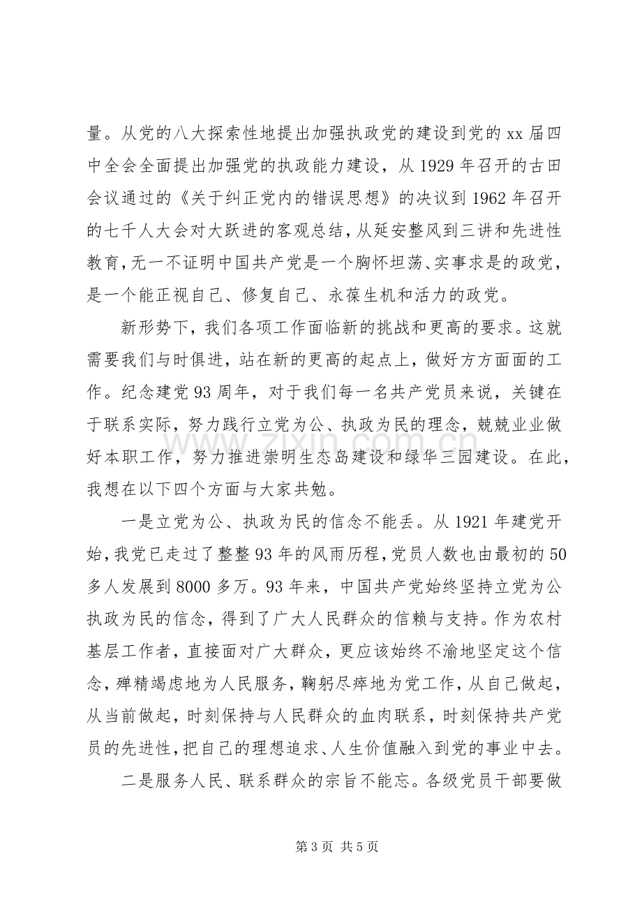 庆七一建党95周年座谈会讲演范文.docx_第3页