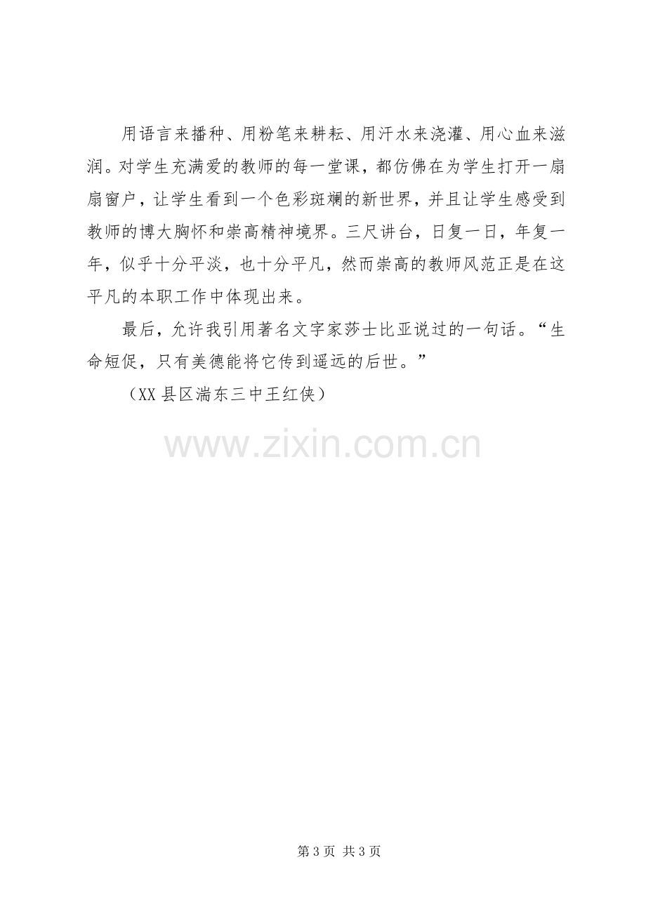 责任与爱致辞演讲稿.docx_第3页