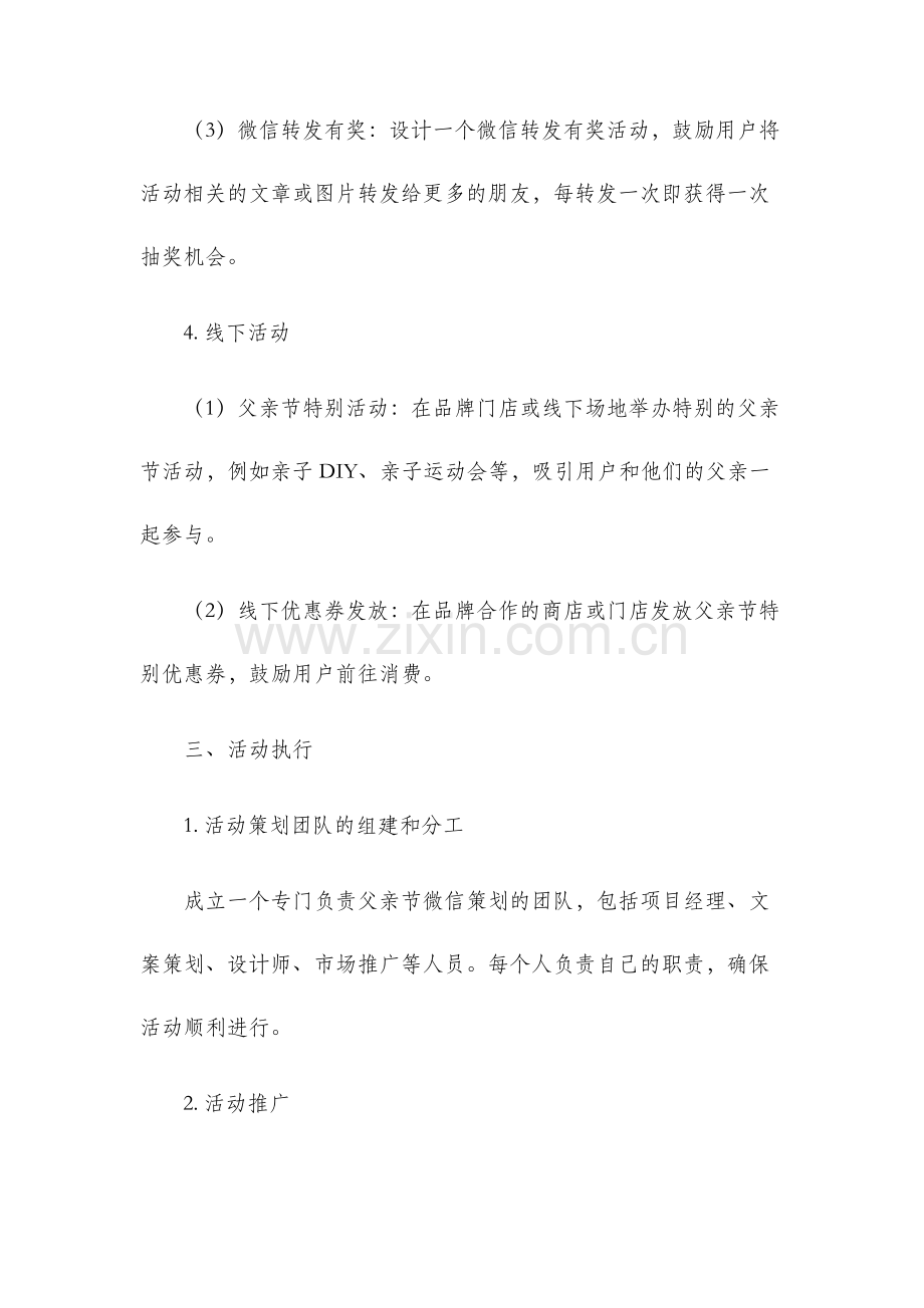 父亲节微信策划方案.docx_第3页