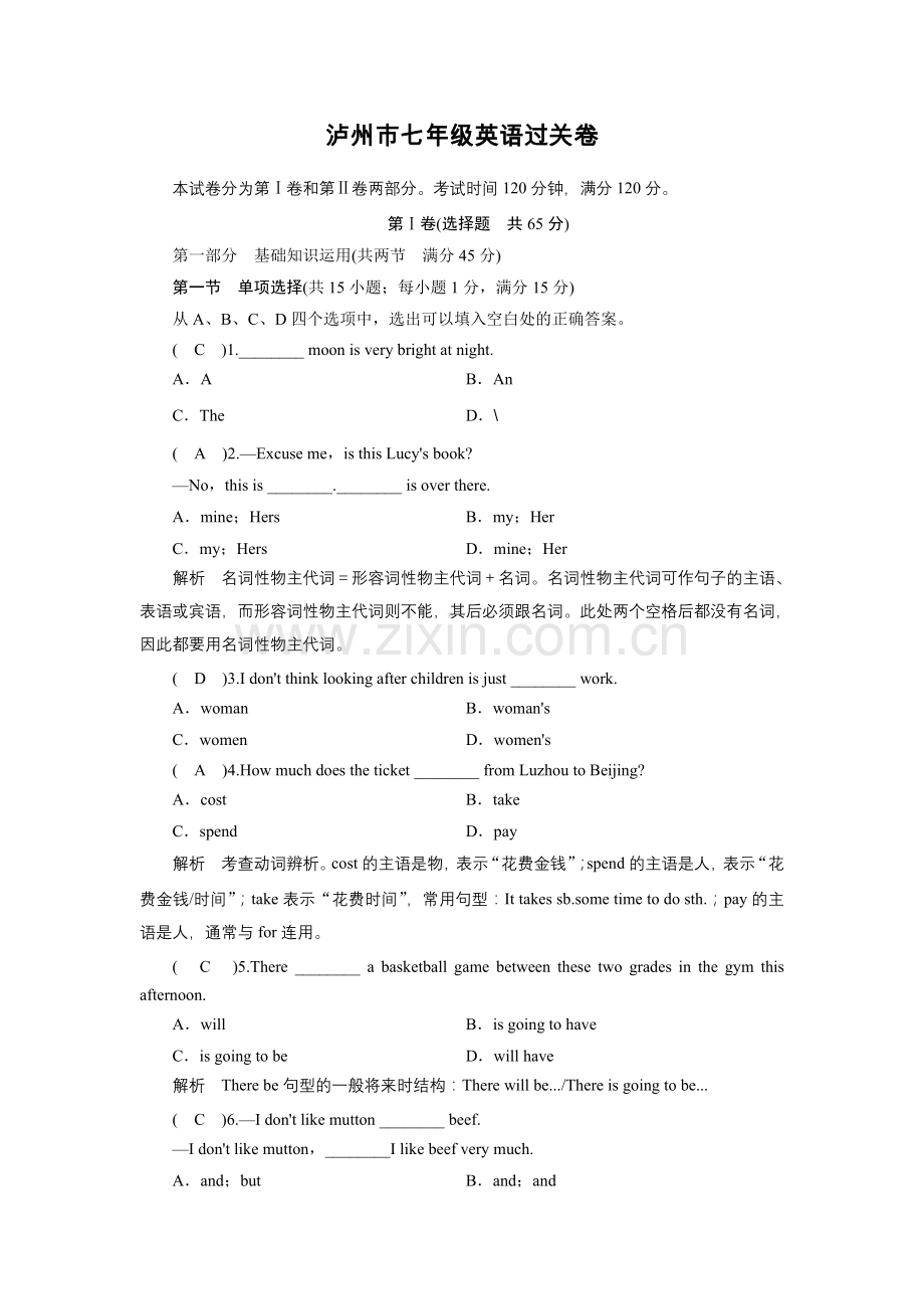 七年级过关卷.doc_第1页