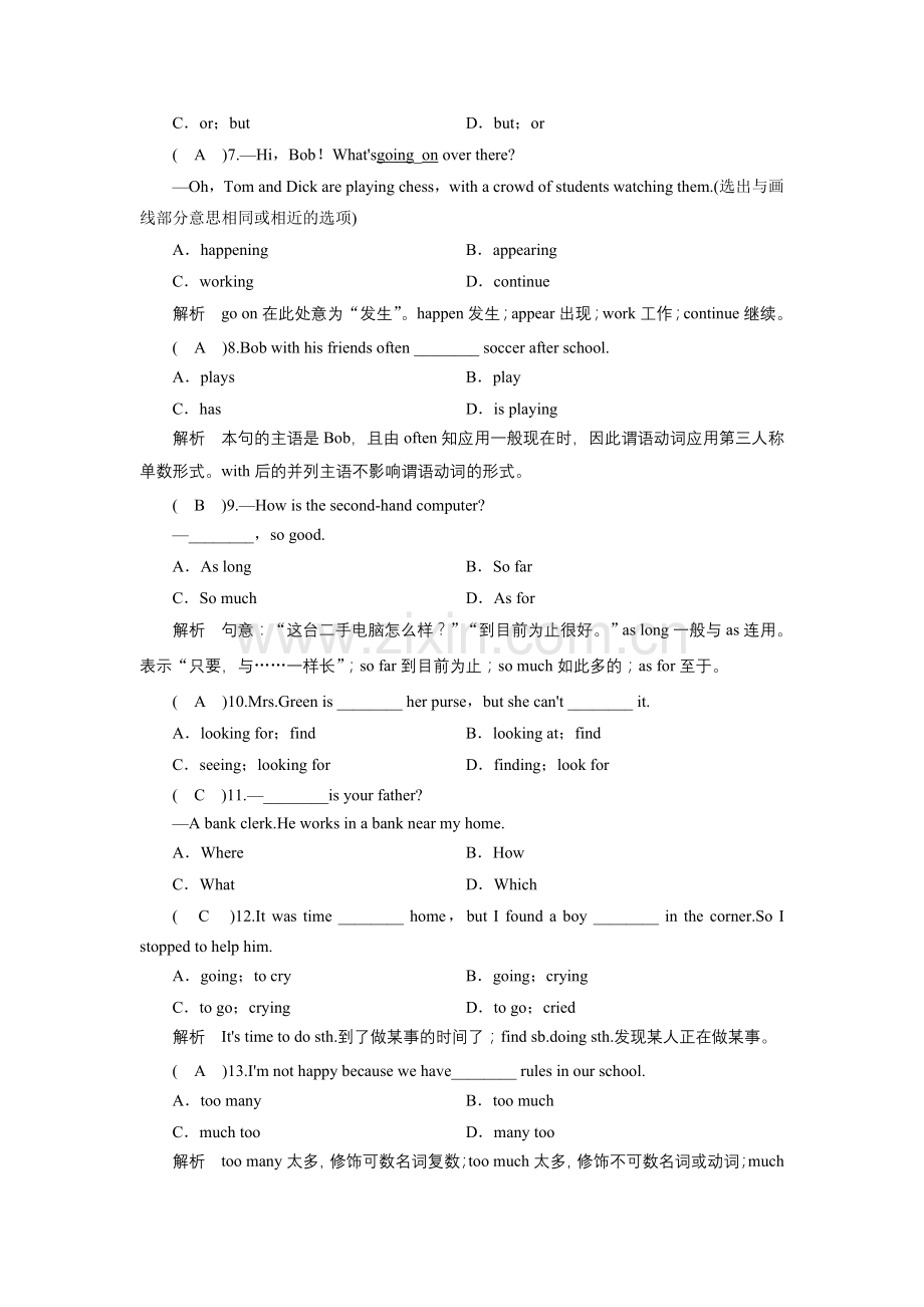 七年级过关卷.doc_第2页