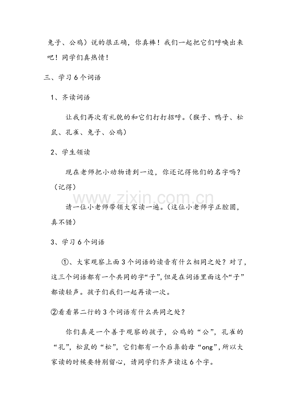 比尾巴教学设计 (2).docx_第3页