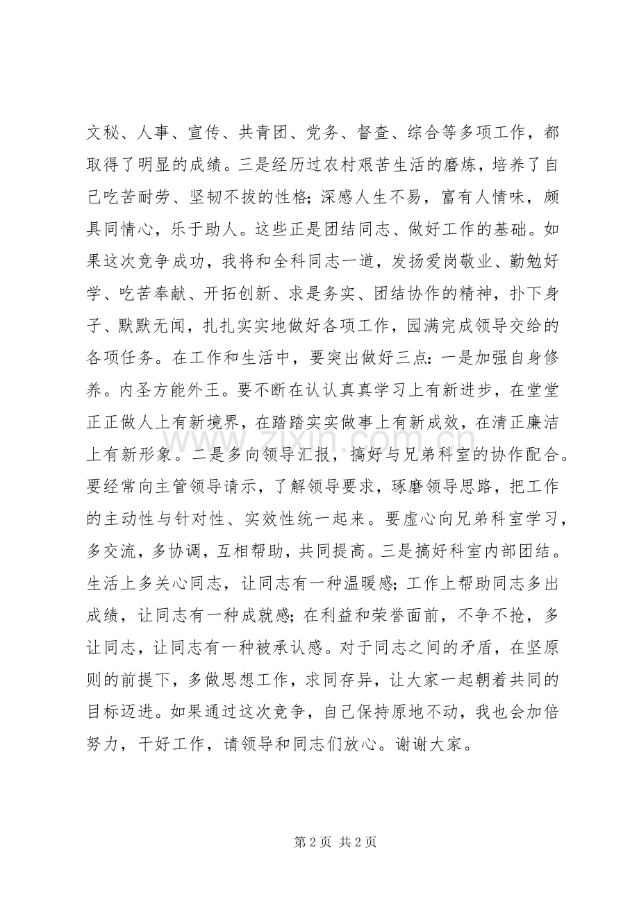 竞职演讲（市委科级）.docx_第2页