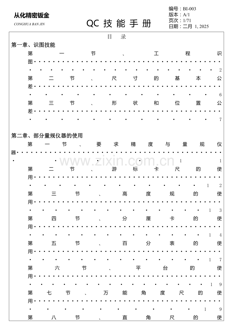 QC技能手册(72.docx_第1页