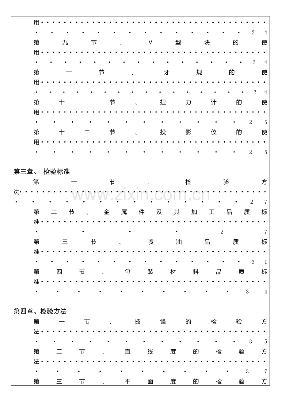 QC技能手册(72.docx_第2页