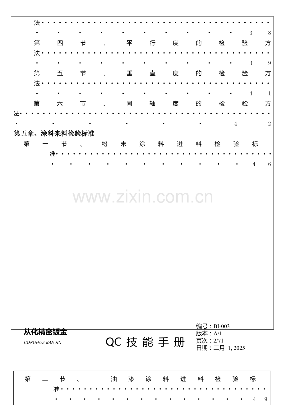 QC技能手册(72.docx_第3页