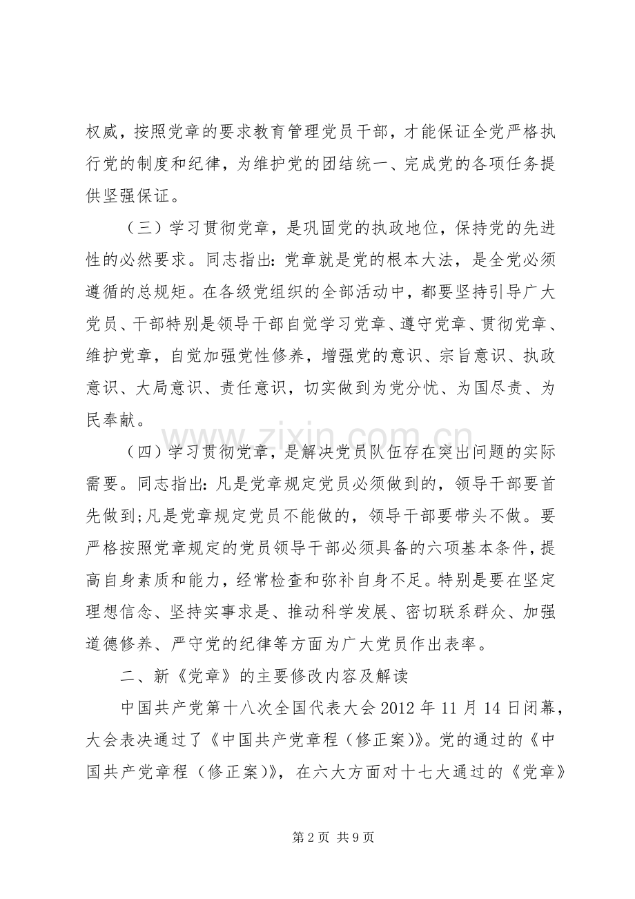 书记关于两学一做党课演讲稿范文.docx_第2页