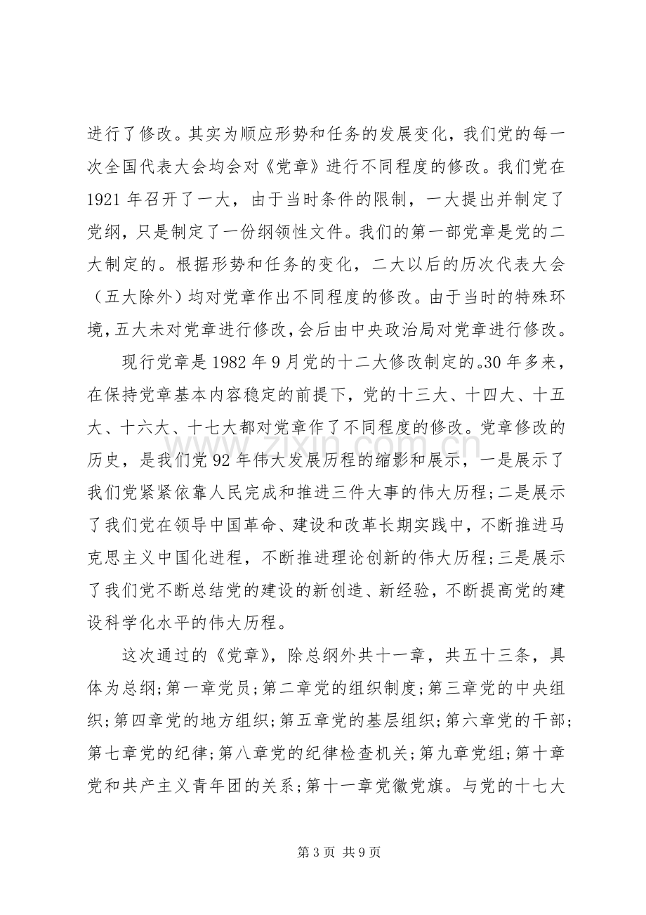 书记关于两学一做党课演讲稿范文.docx_第3页