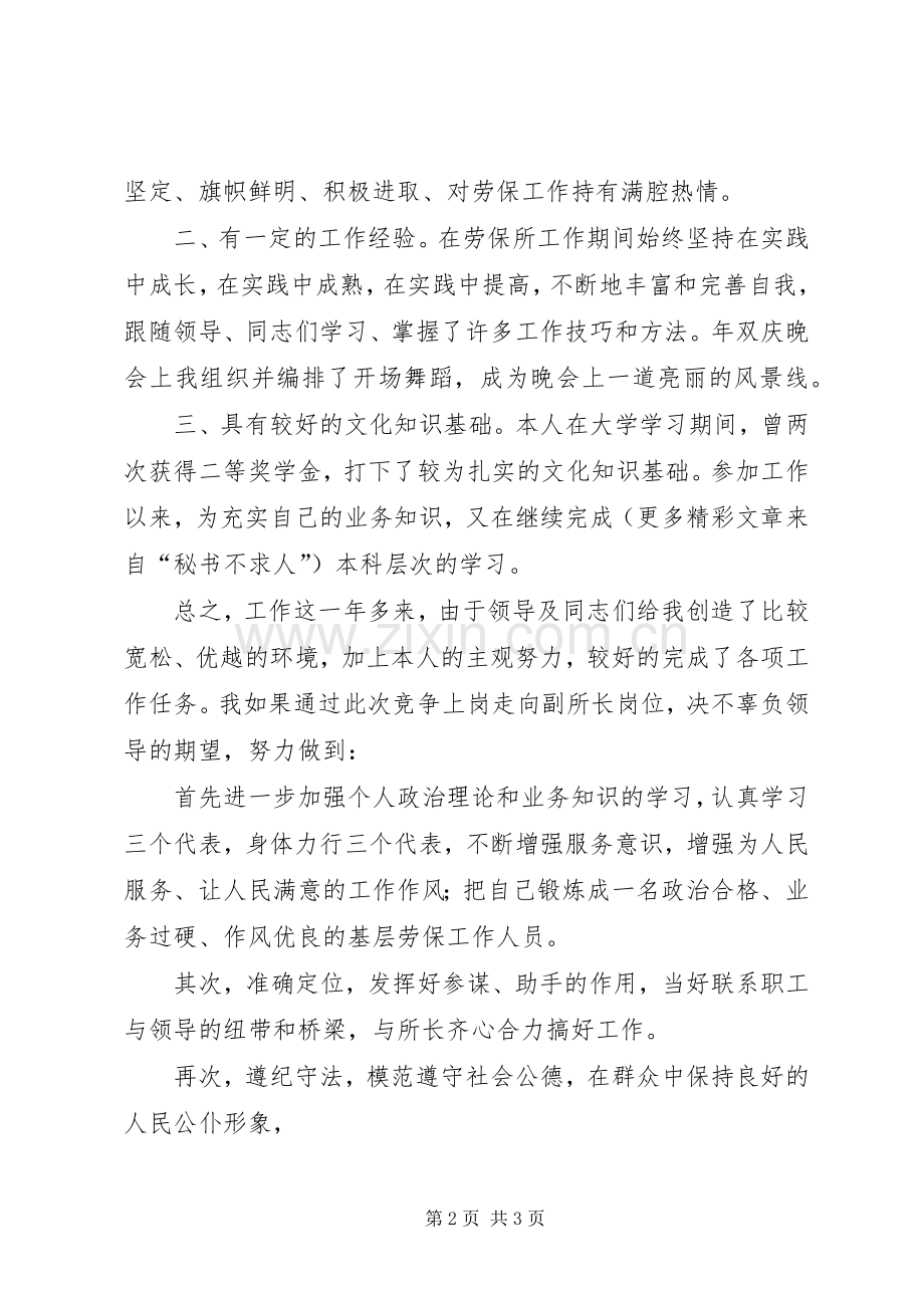 乡镇干部竞职演讲范文.docx_第2页