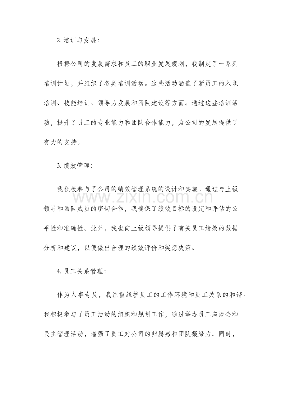 人事专员述职报告.docx_第2页