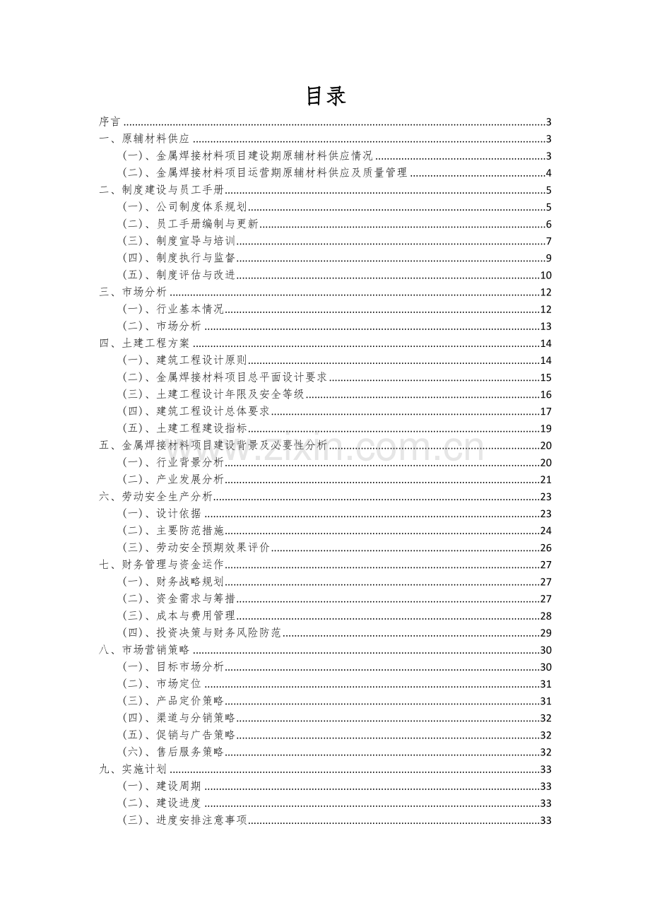 金属焊接材料项目投资分析及可行性报告.docx_第2页