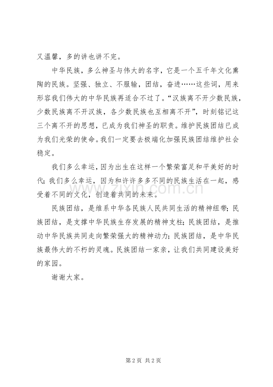 去极端化演讲致辞.docx_第2页