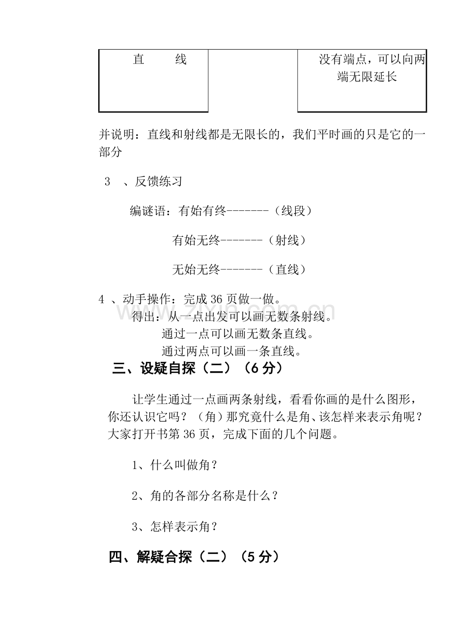 小学人教四年级数学线段、直线、-射线、角.直线、射线和角.doc文档.doc_第3页