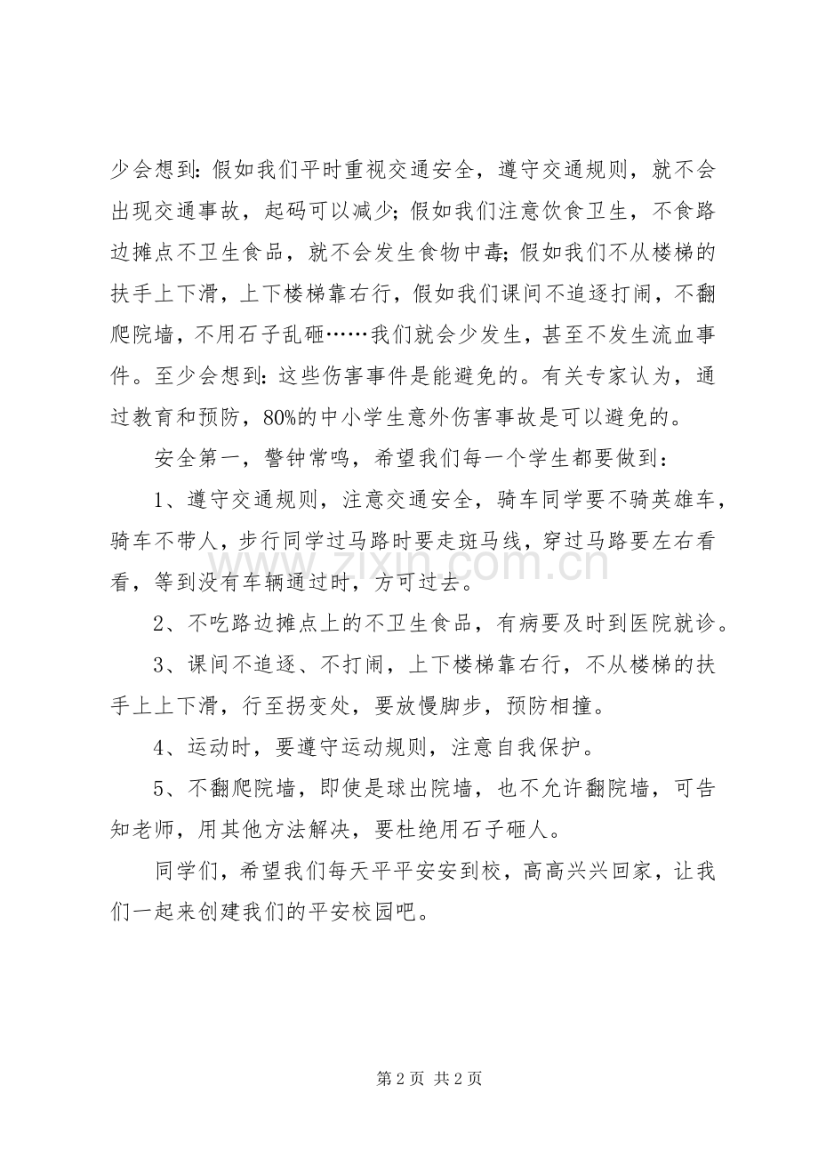 学校交通安全教育演讲稿范文.docx_第2页