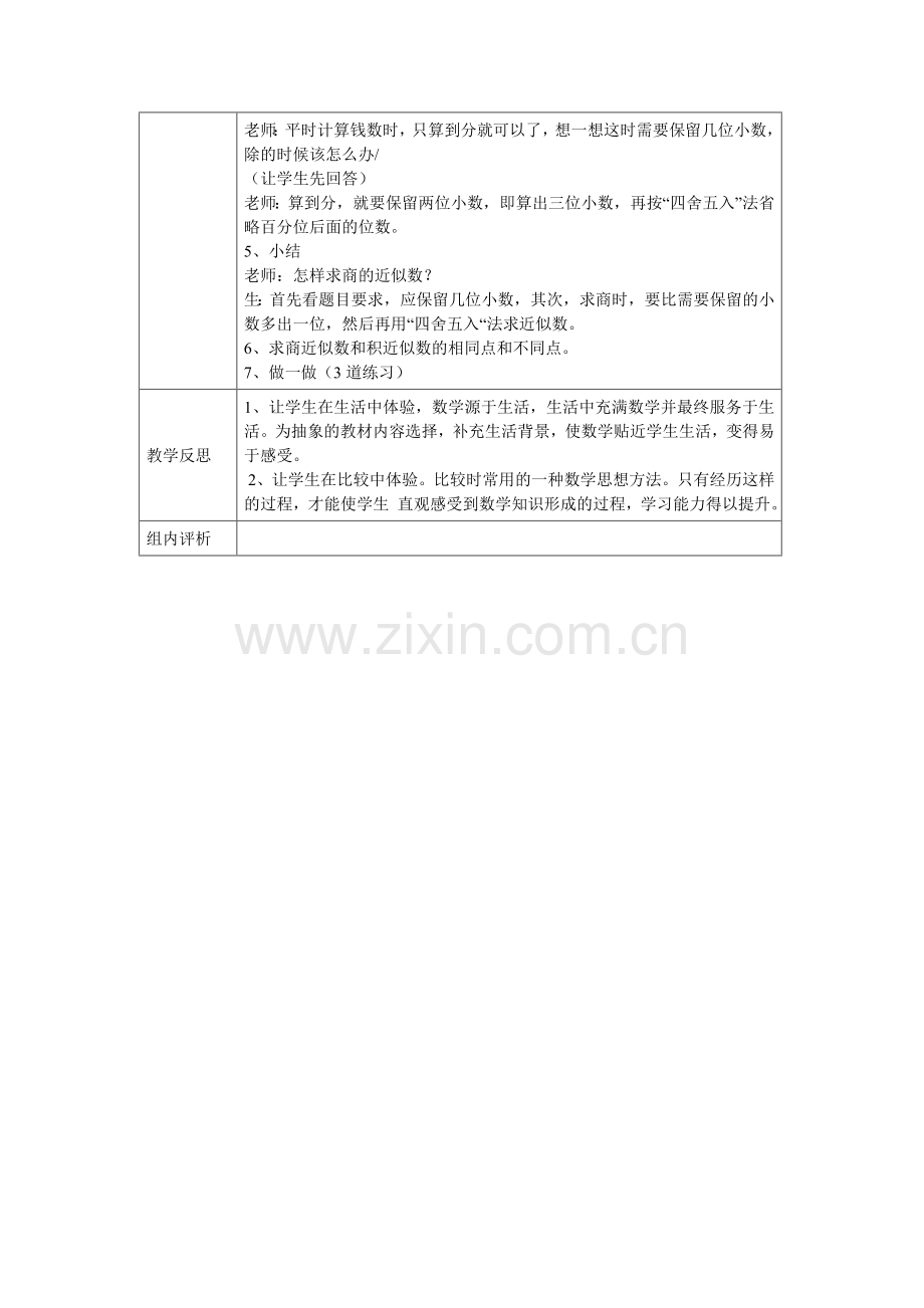 小学数学科集体备课活动第一次doc.doc_第3页