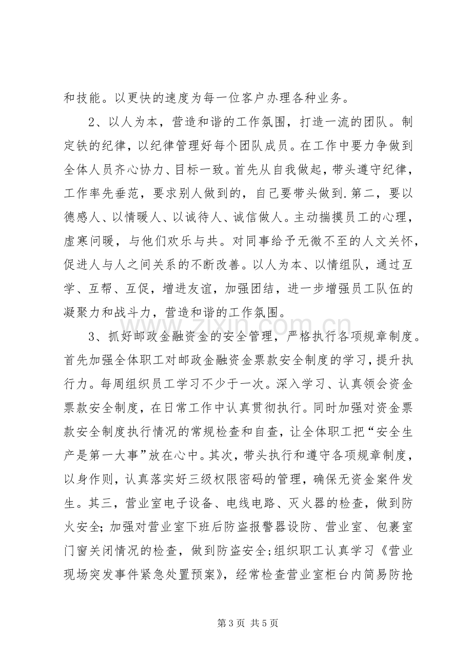 局长竞争上岗的精彩演讲稿范文.docx_第3页