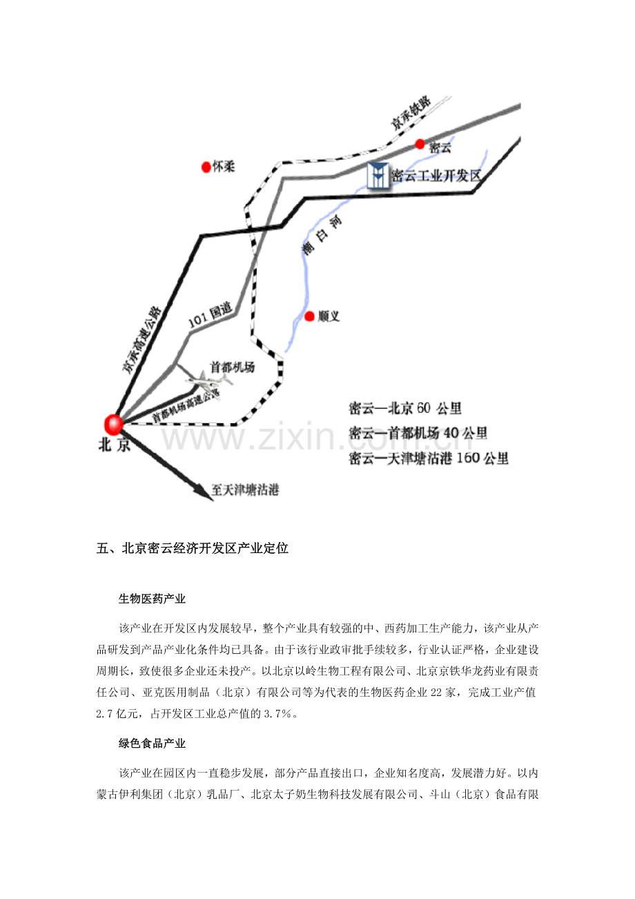 北京密云经济开发区.docx_第3页