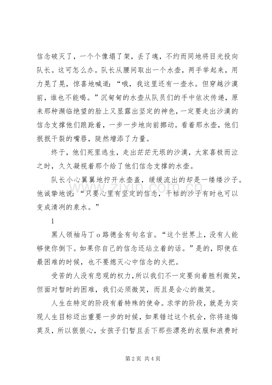 理想信念教育致辞演讲稿.docx_第2页