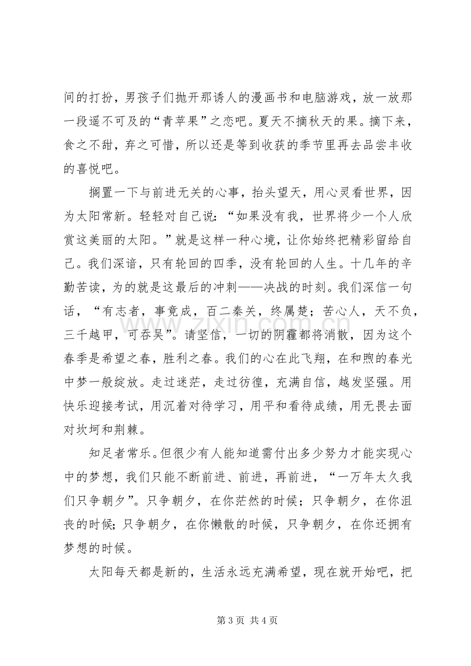 理想信念教育致辞演讲稿.docx_第3页