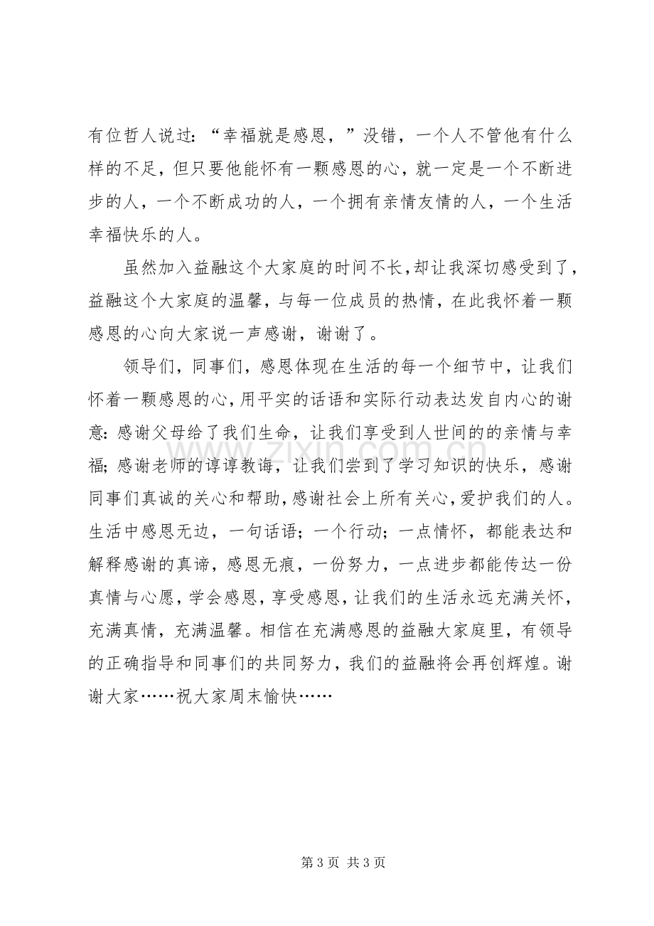 以家为主题的演讲致辞[共5篇].docx_第3页