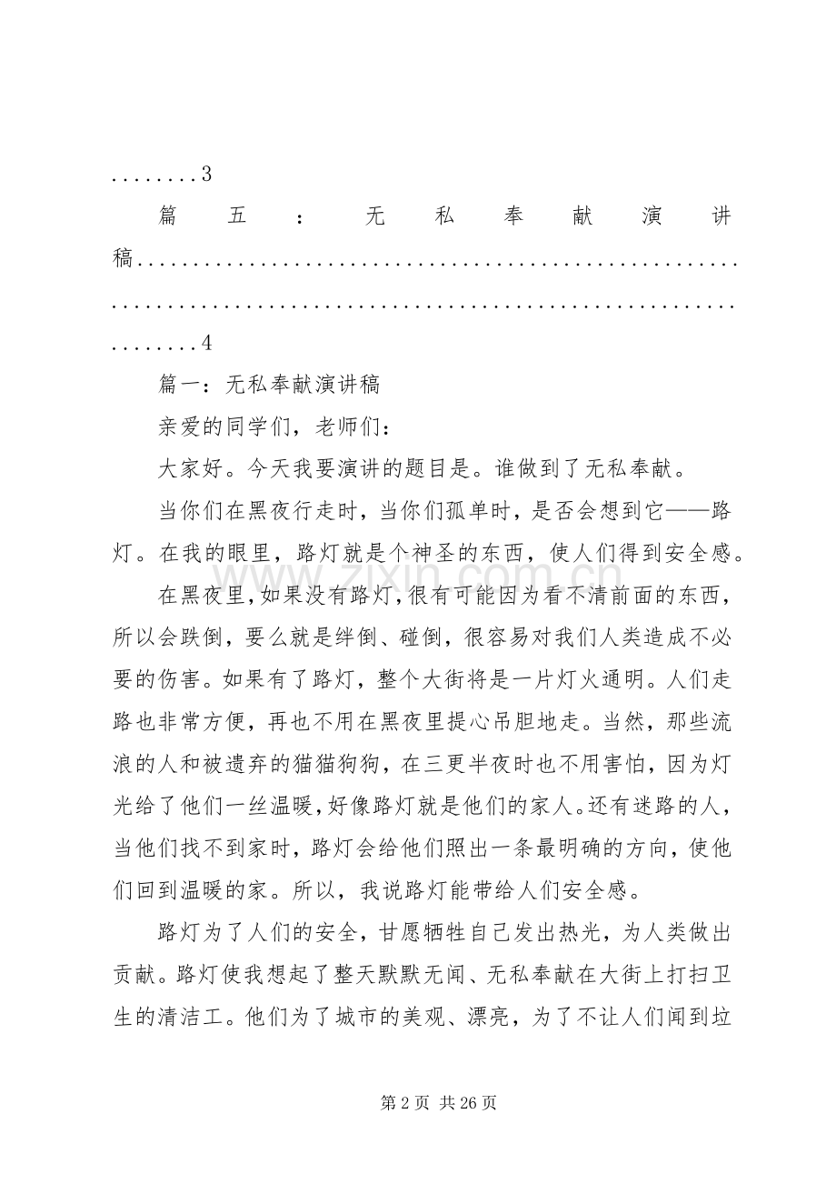 无私奉献演讲稿范文_1.docx_第2页