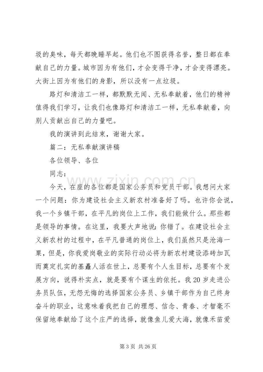 无私奉献演讲稿范文_1.docx_第3页