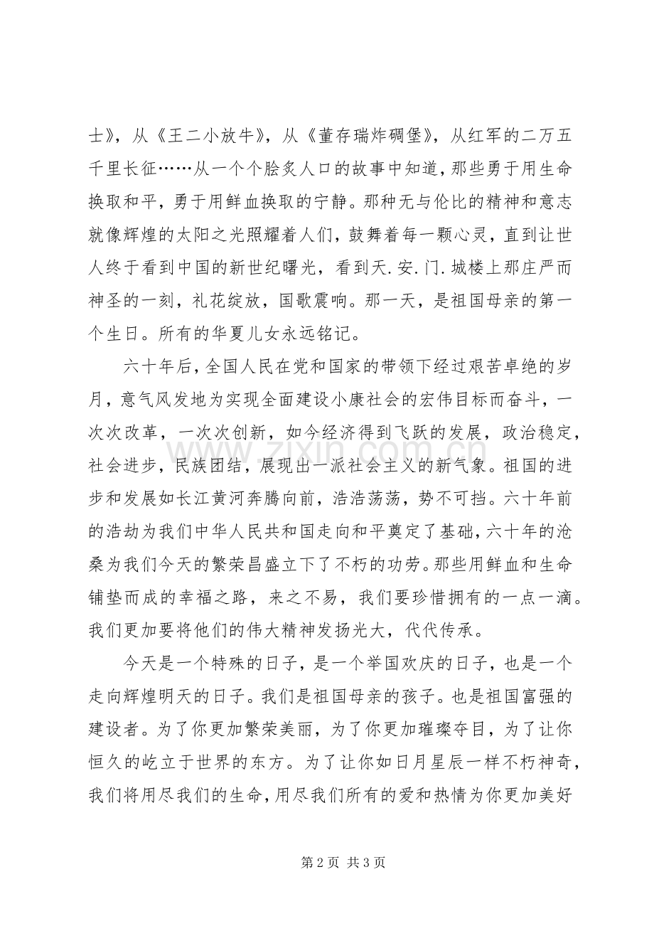 优秀青年建国60周年演讲致辞稿.docx_第2页