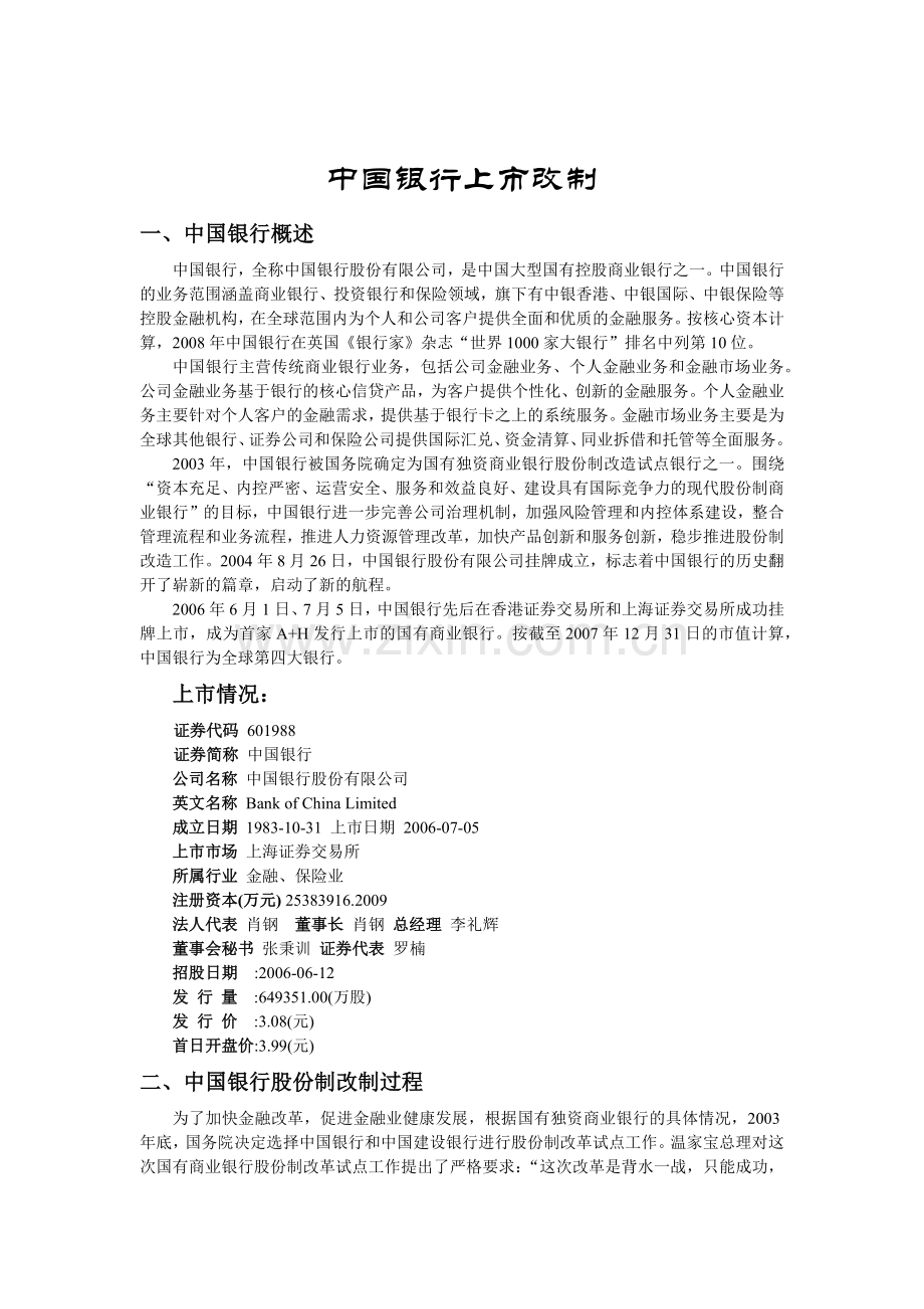 投资银行课程第二次作业.docx_第3页