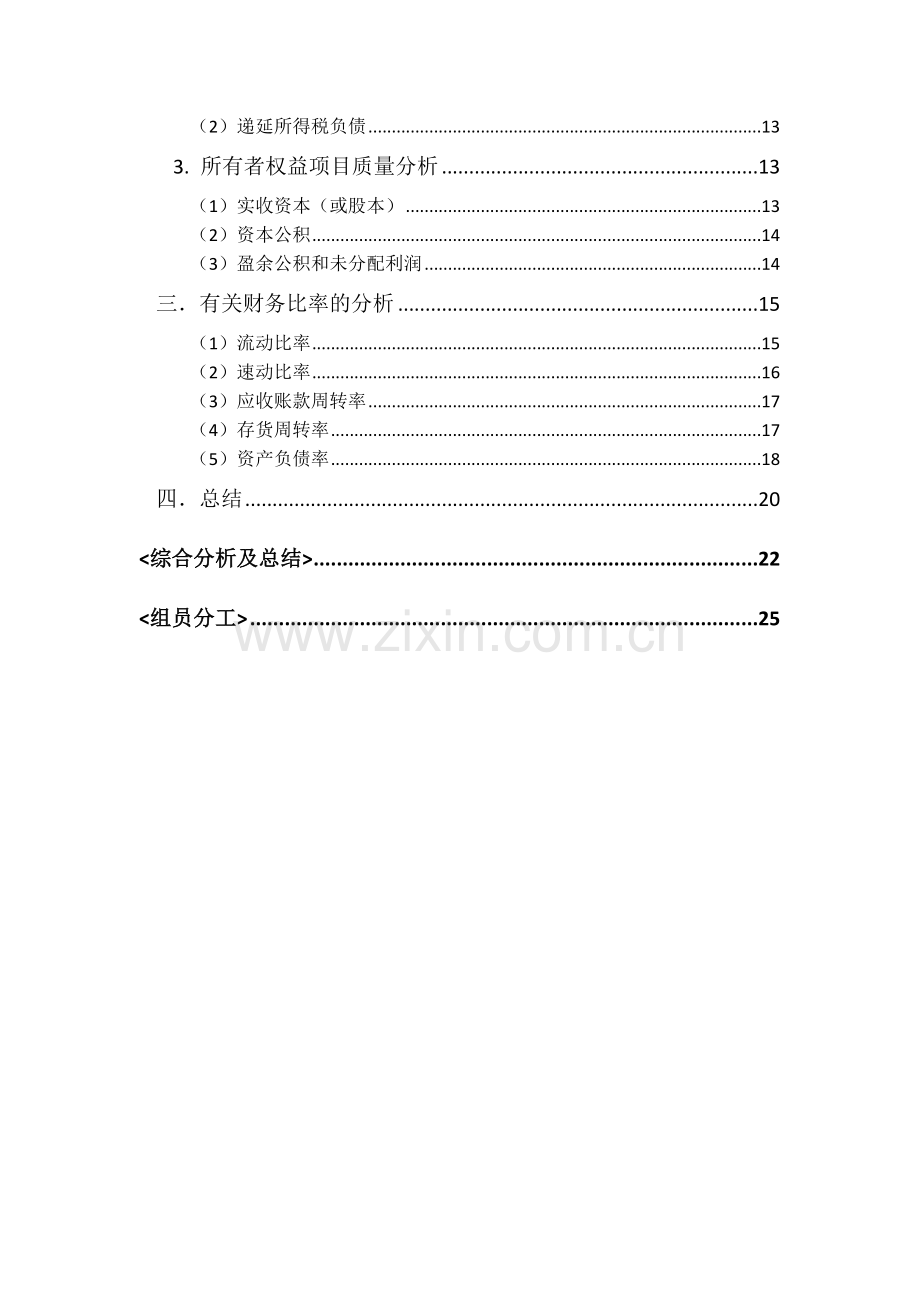 资产负债表分析1135340580.docx_第3页