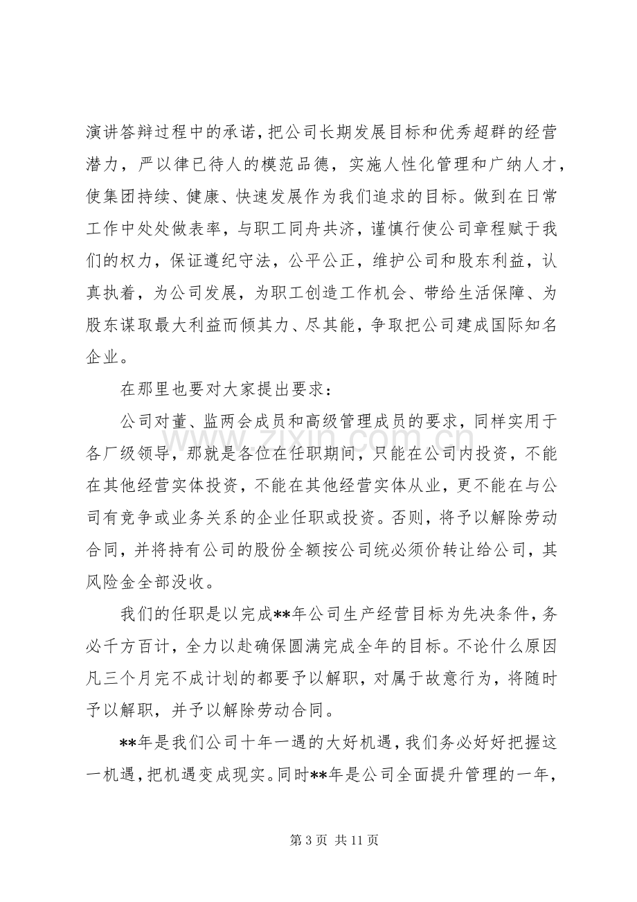 就职演讲稿大全五篇.docx_第3页