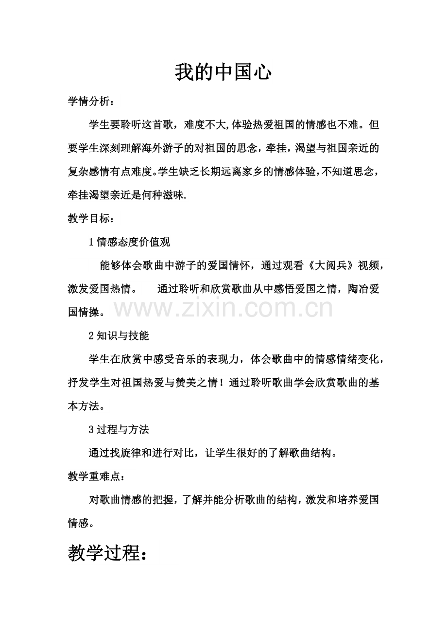 我的中国心 (2).docx_第1页