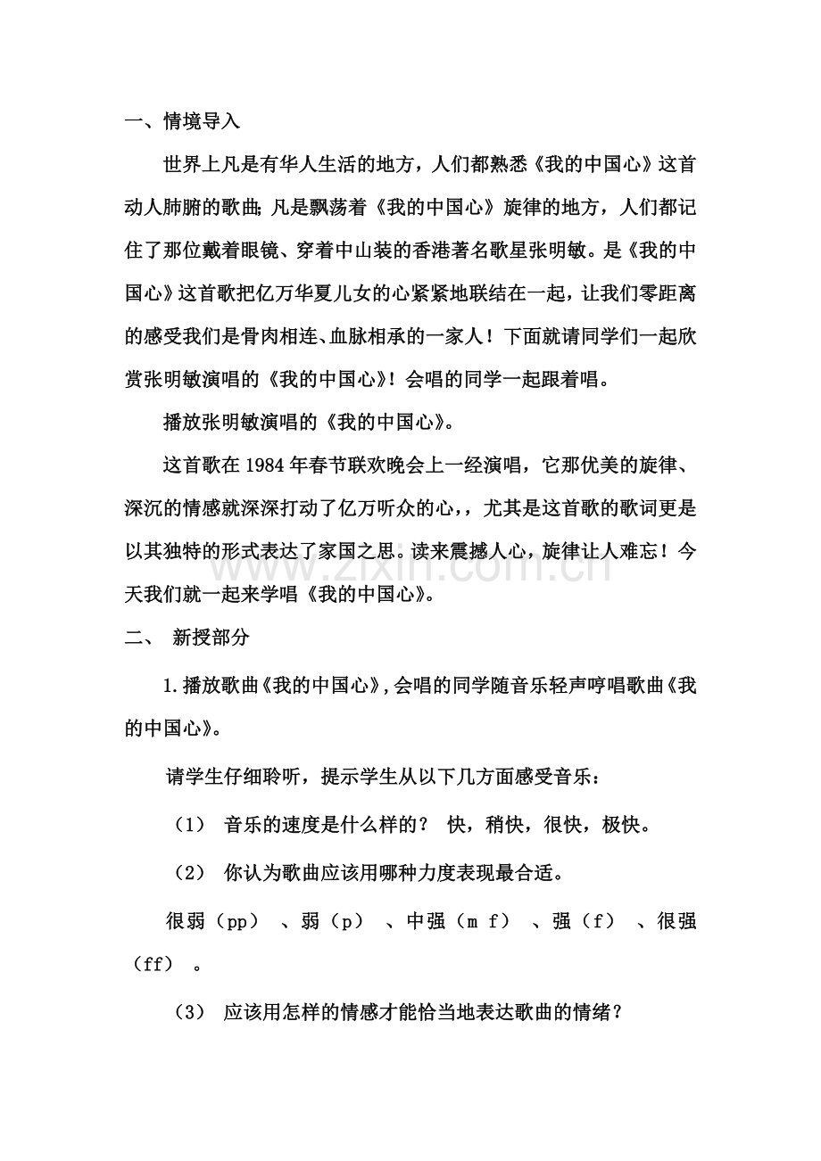 我的中国心 (2).docx_第2页