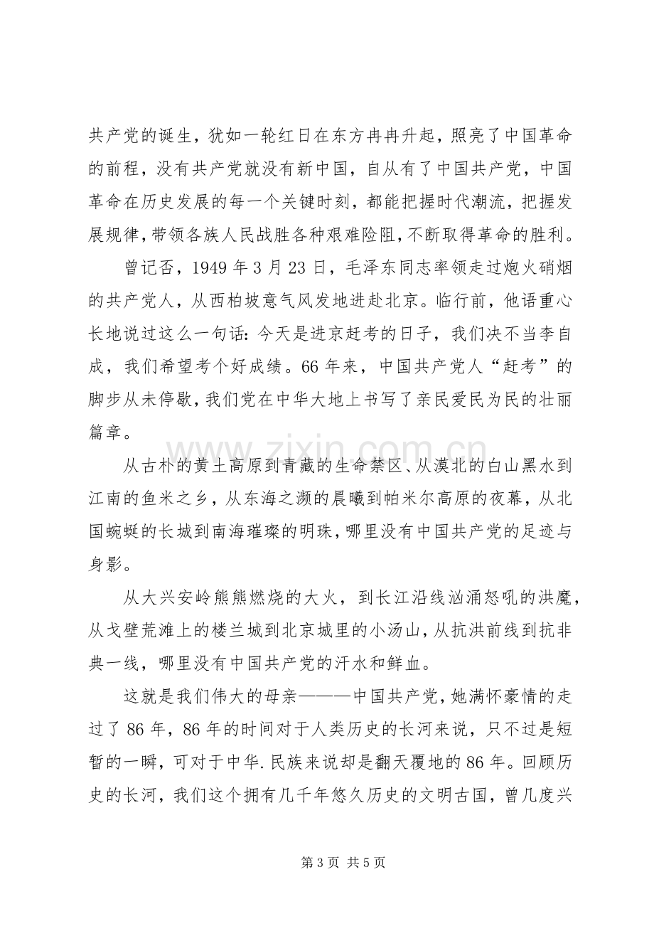 喜迎党的十九致辞演讲稿.docx_第3页