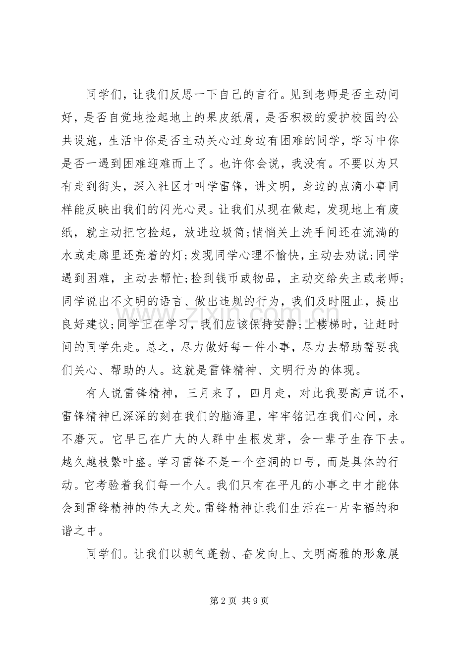 学雷锋做有道德的人致辞演讲稿.docx_第2页