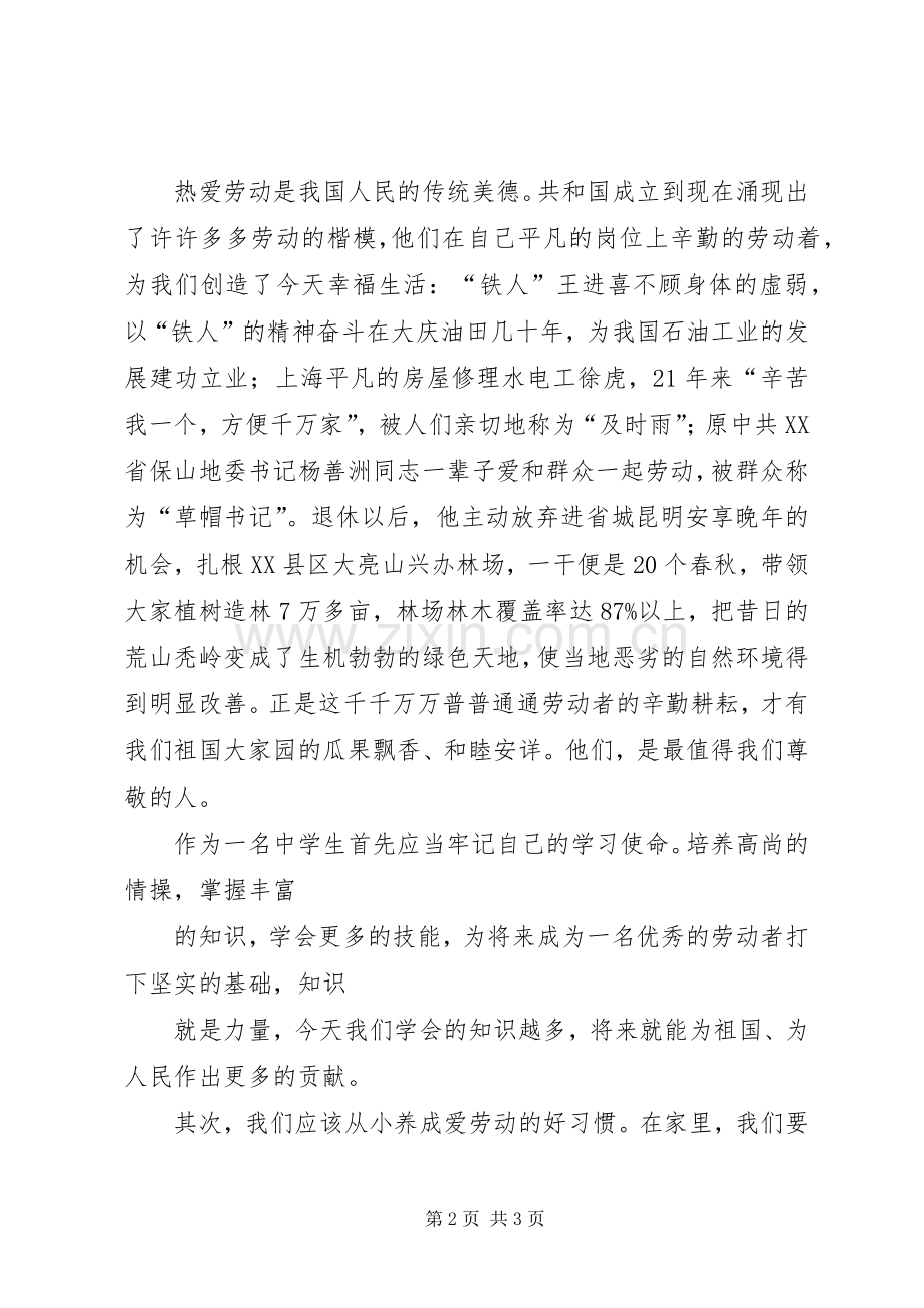 五一节演讲致辞劳动最光荣.docx_第2页