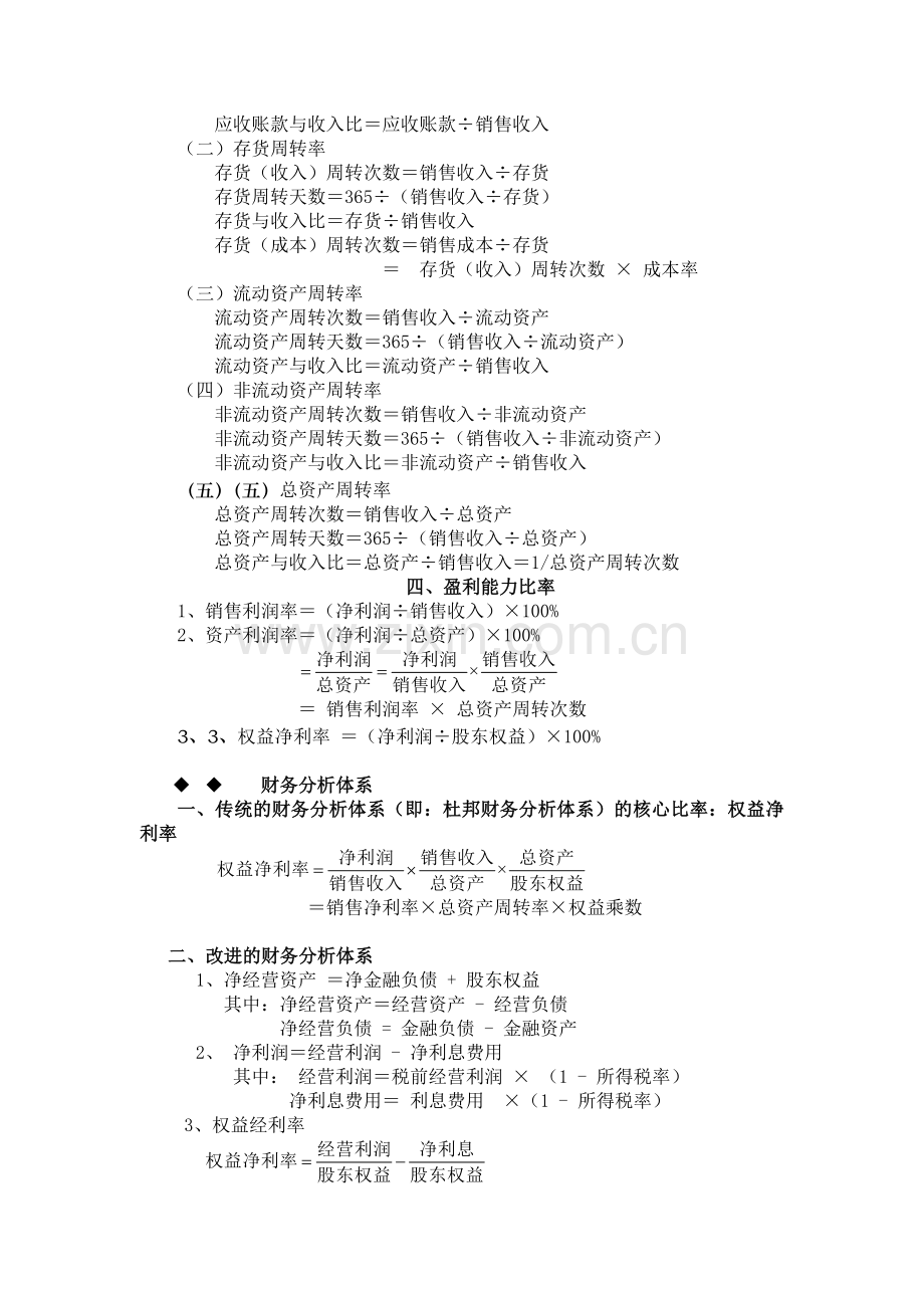 某公司盈利能力及财务知识分析比率.docx_第2页