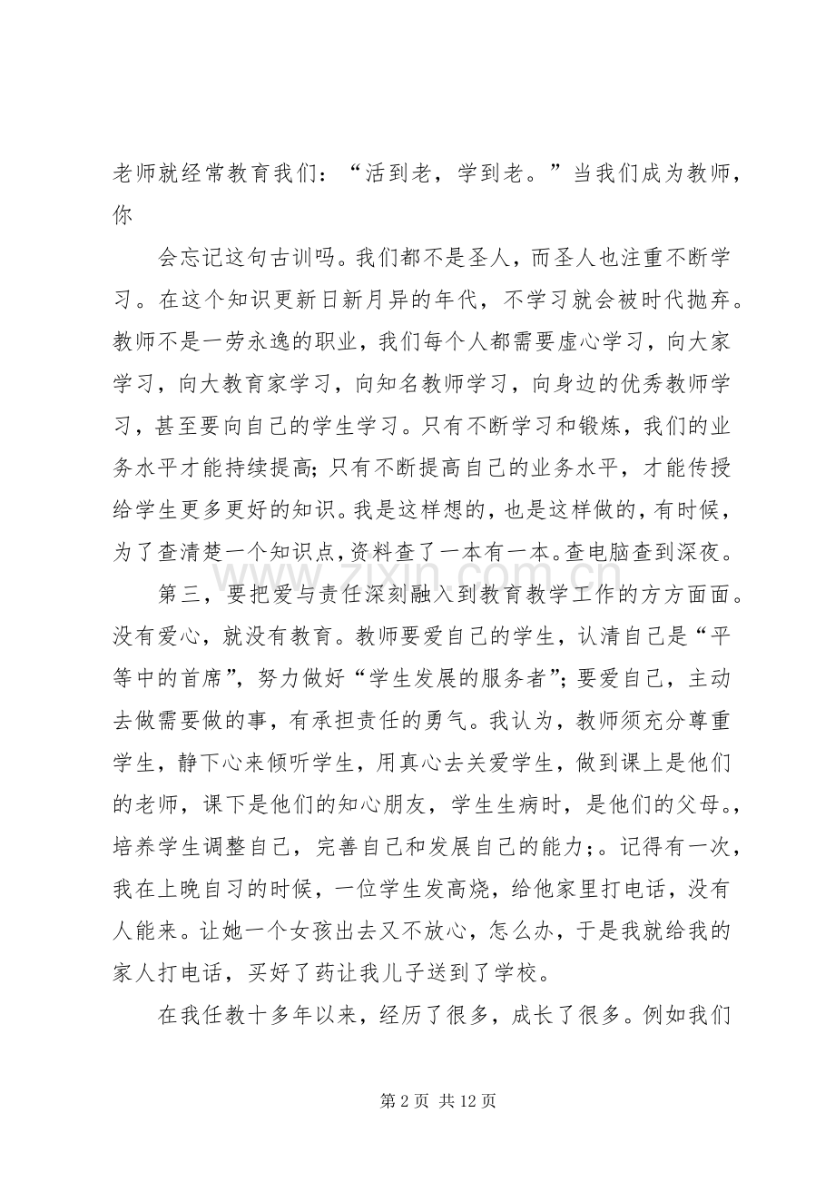 立德树人演讲致辞_1.docx_第2页