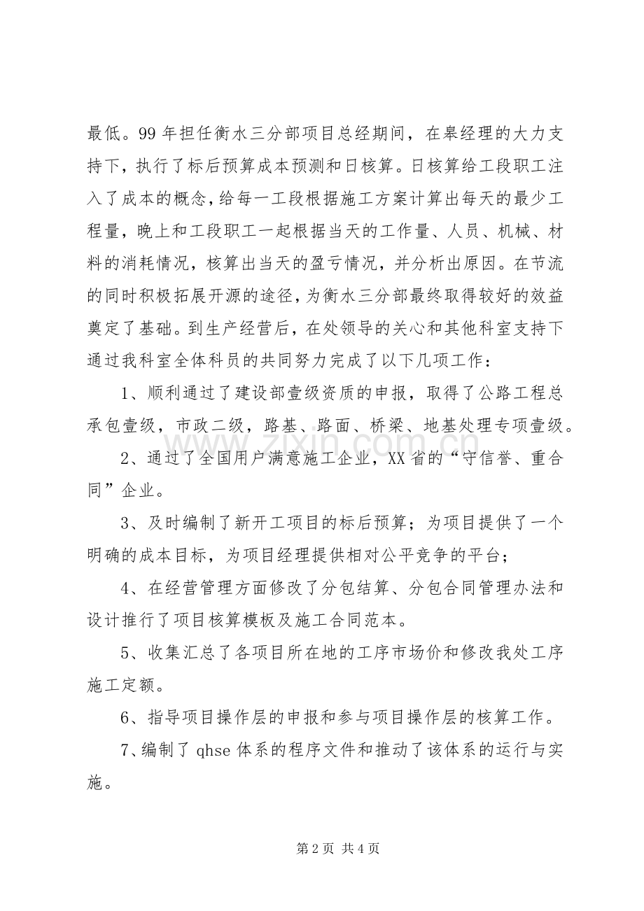 竟聘工程处生产经营科长演讲.docx_第2页