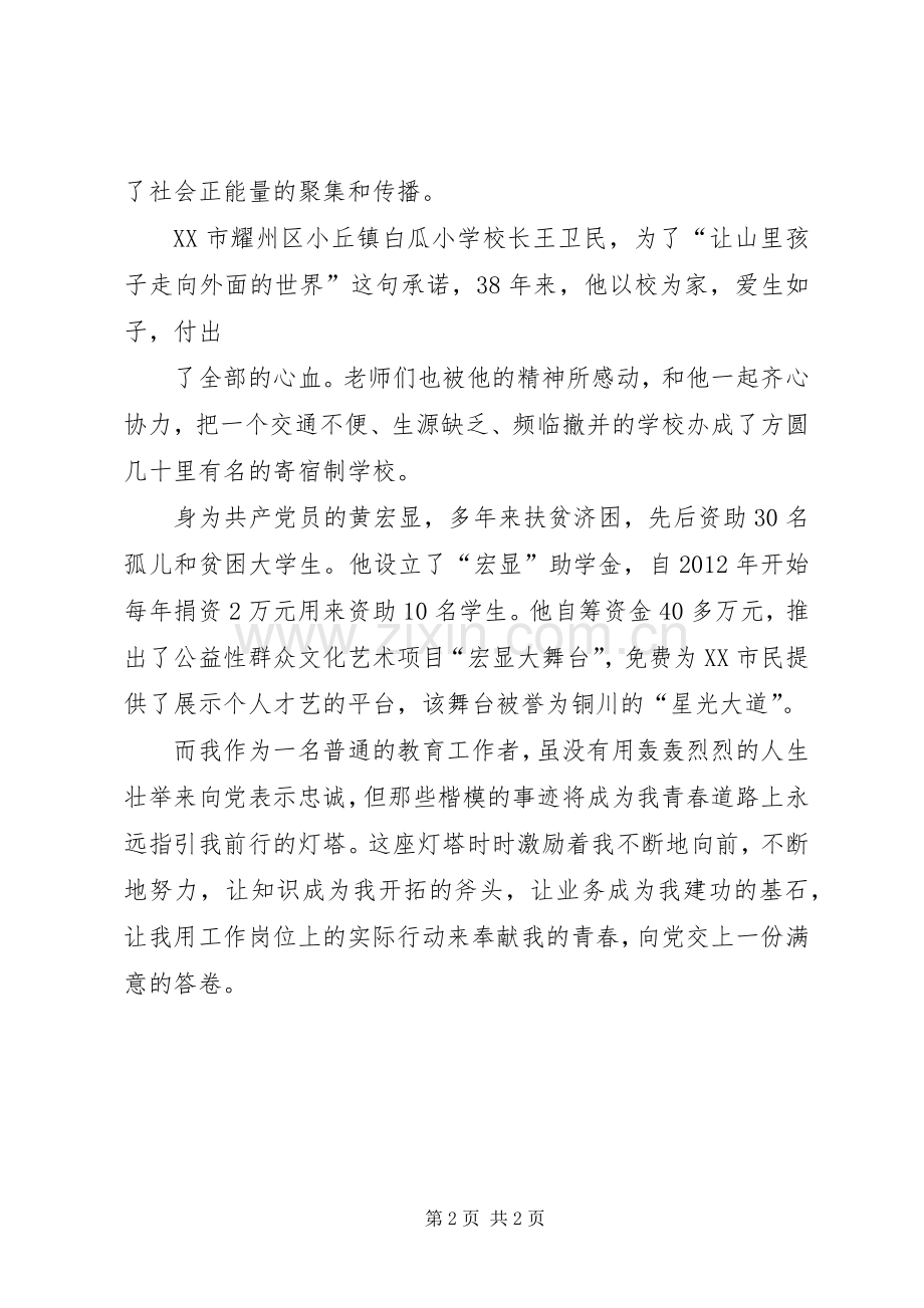 两学一做演讲致辞.docx_第2页