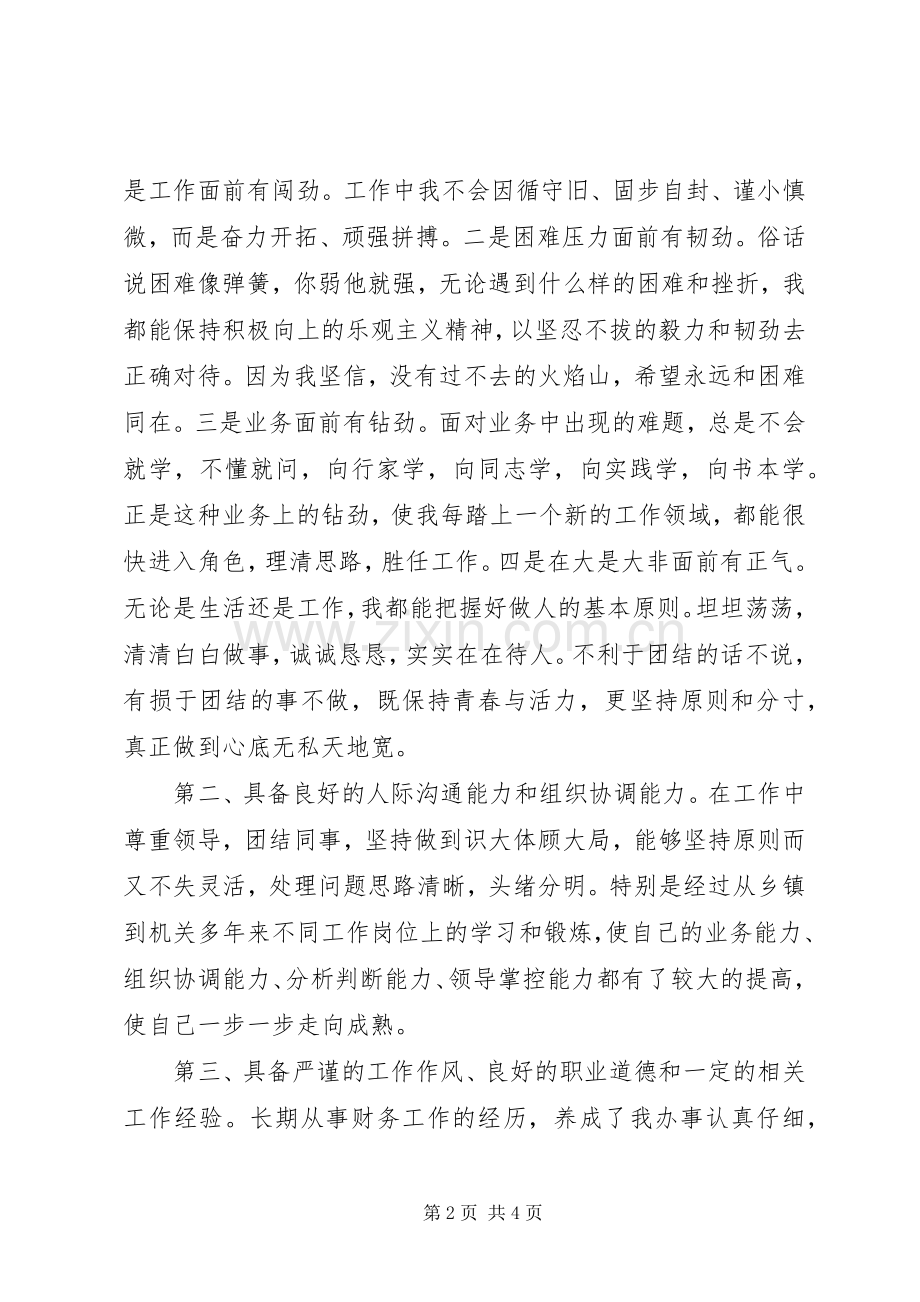 招商局副局长竞聘致辞演讲稿.docx_第2页